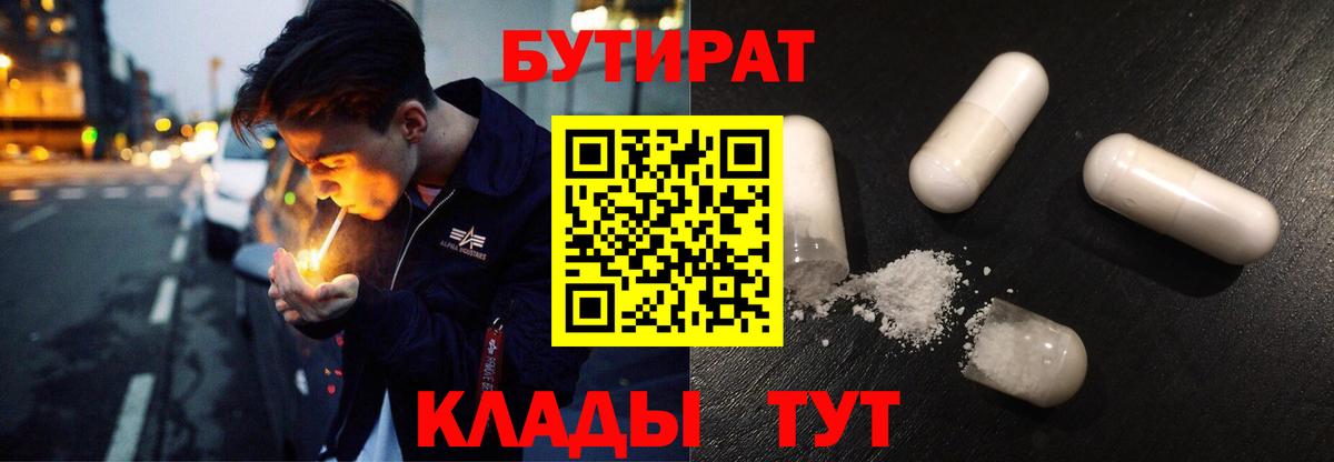 Бутират вода Дзержинск
