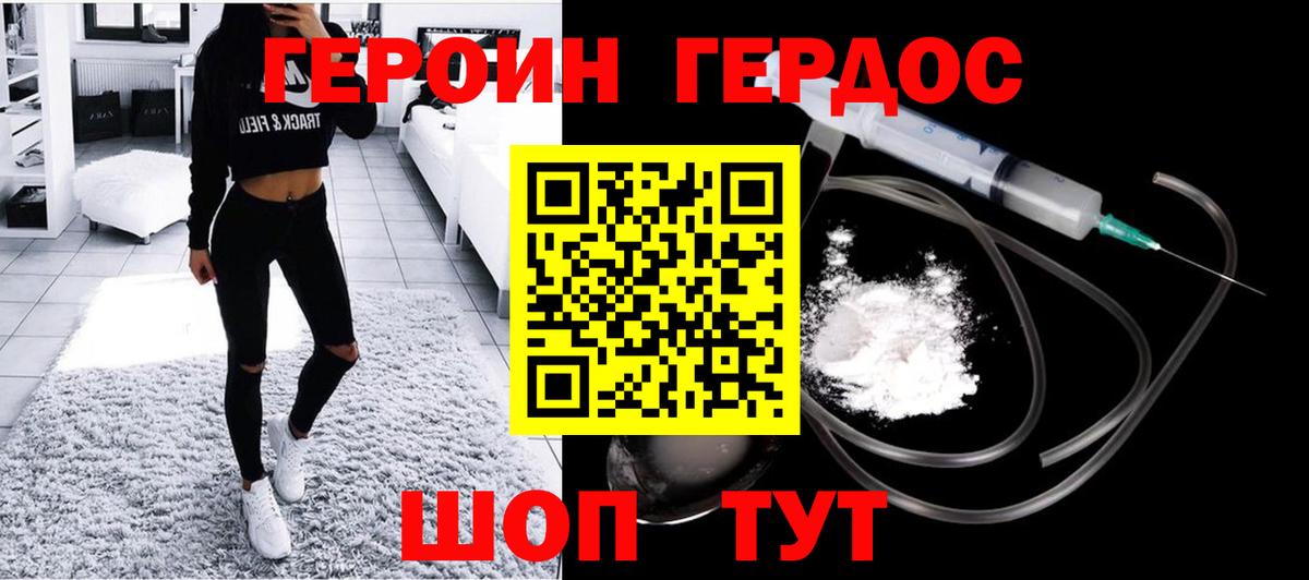 Героин  ГЕРОИН Афган  Вход с VPN  Дзержинск 