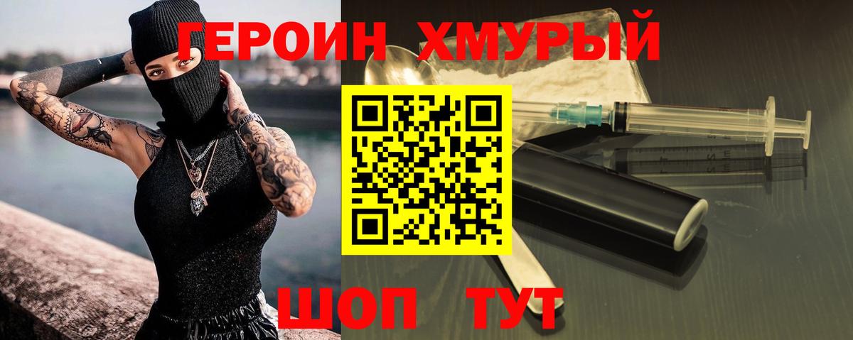 Героин Афган Дзержинск