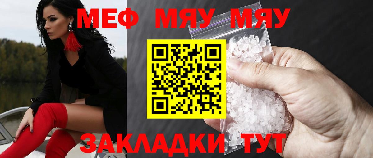 МЯУ-МЯУ  МЕФ mephedrone  Вход с VPN  Дзержинск 
